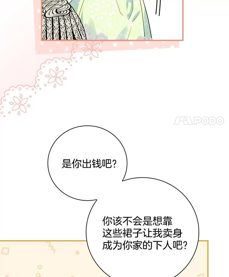 《到底什么时候变成反派的》6.人靠衣装 第28页