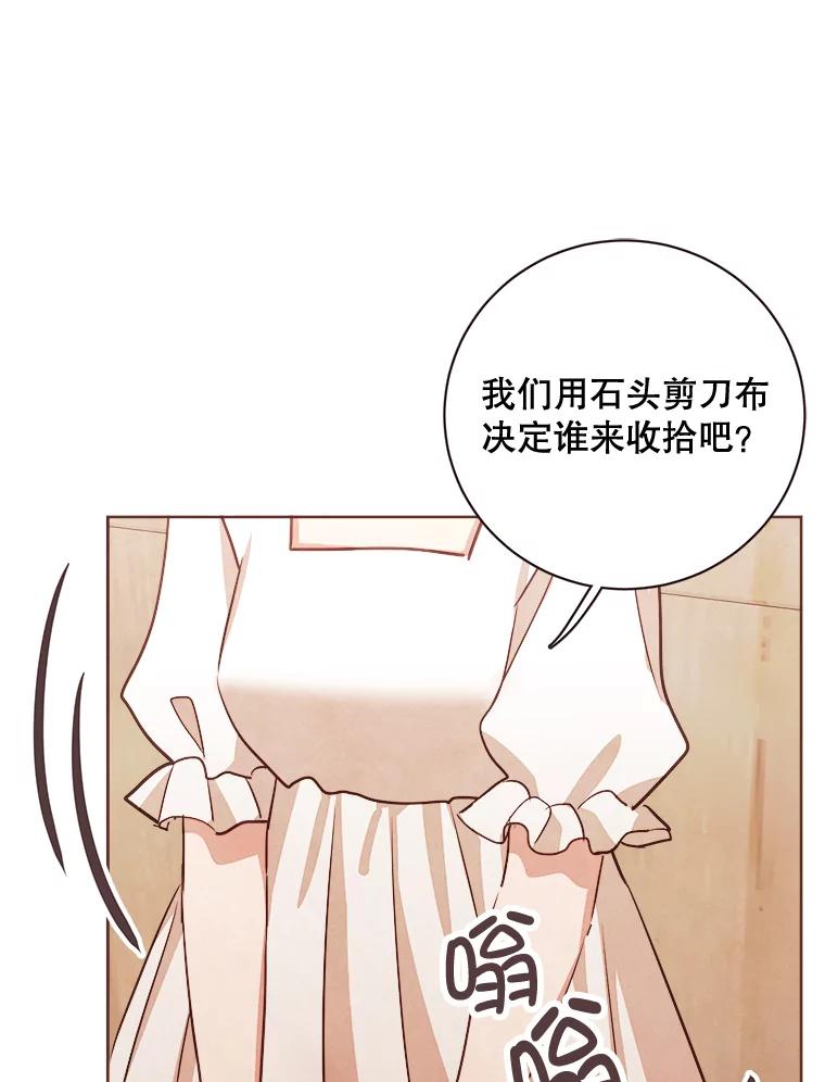 《心动！全民恋爱观察秀》7.晚餐 第92页