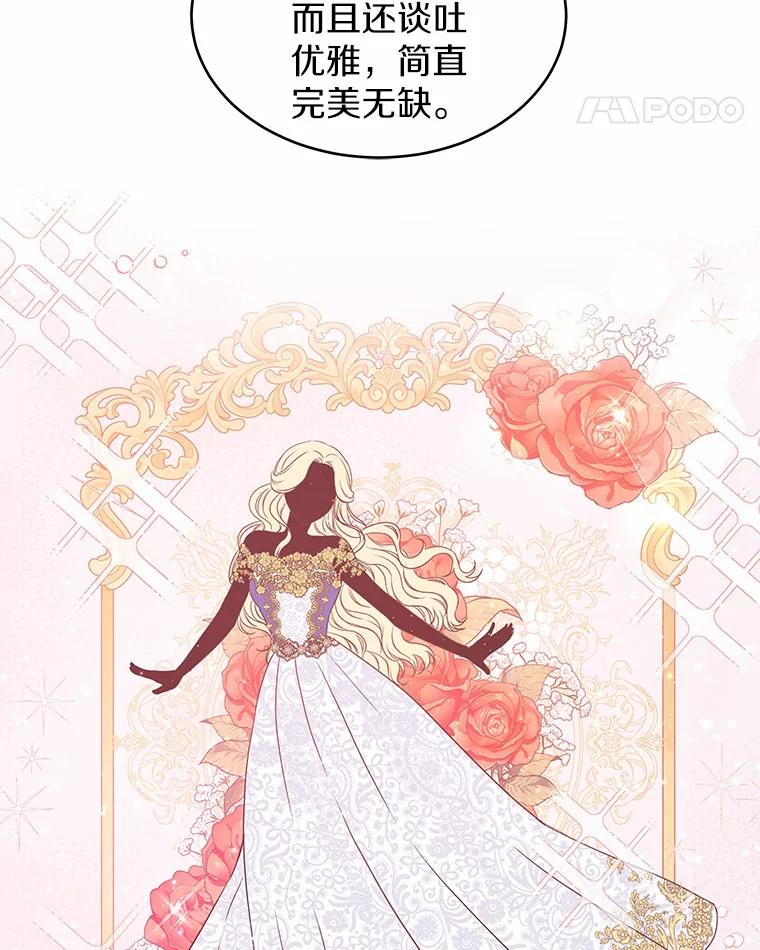《吞噬太阳的花》6.银发天使 第92页