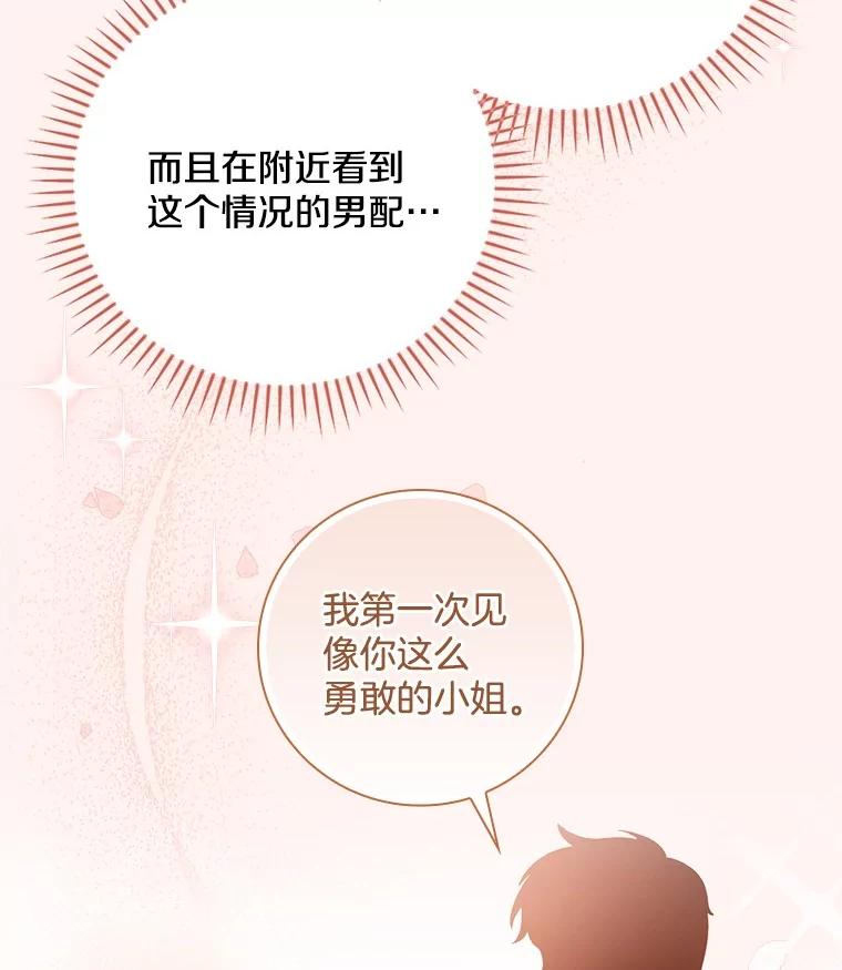 《到底什么时候变成反派的》6.人靠衣装 第87页
