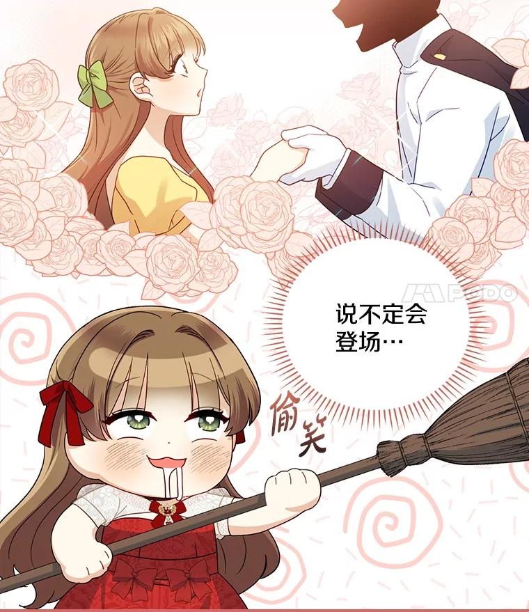 《到底什么时候变成反派的》6.人靠衣装 第88页