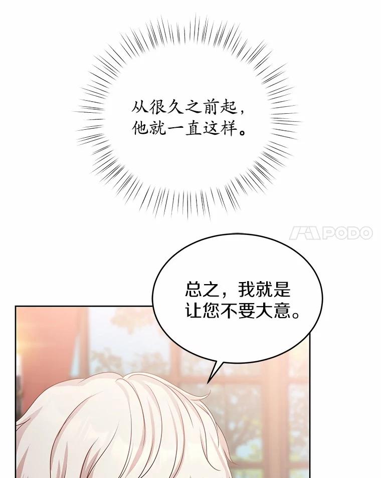 《吞噬太阳的花》6.银发天使 第78页