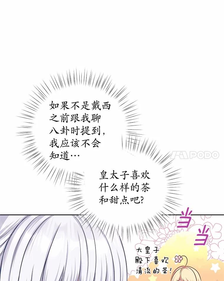 《吞噬太阳的花》6.银发天使 第15页