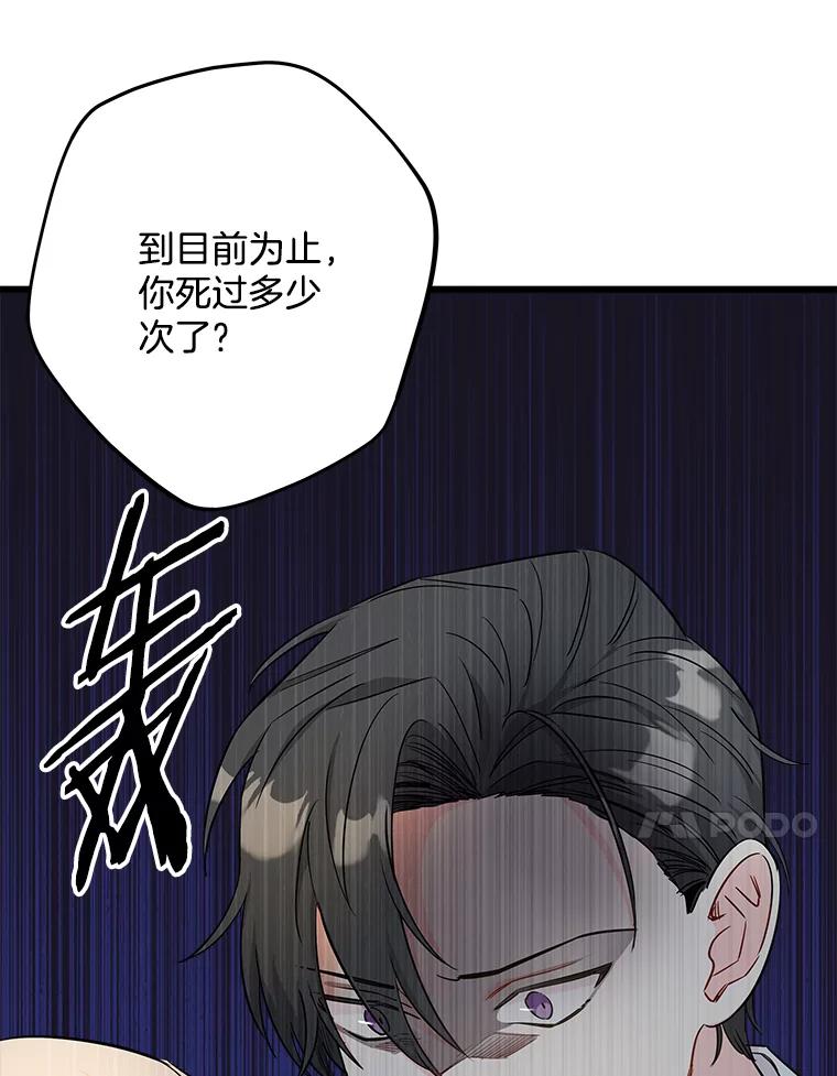 《女仆是悲惨结局收藏家》6.再次重生 第116页