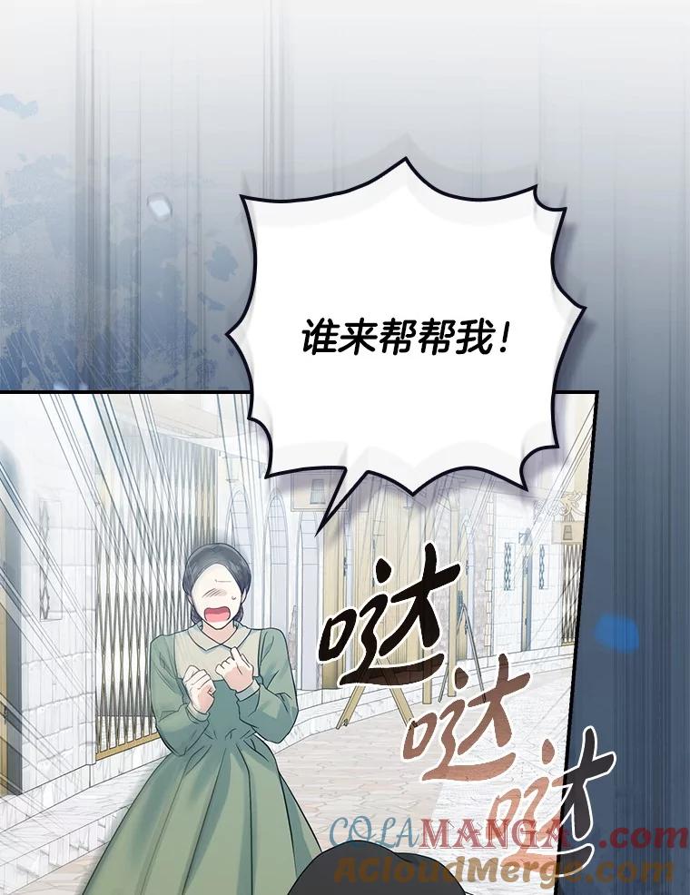 《到底什么时候变成反派的》6.人靠衣装 第73页