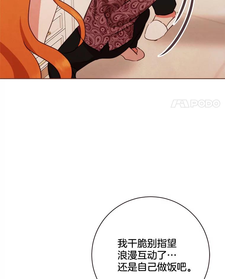 《心动！全民恋爱观察秀》7.晚餐 第54页