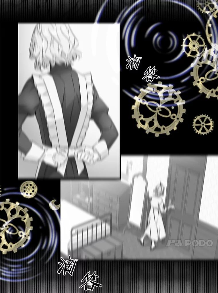 《女仆是悲惨结局收藏家》6.再次重生 第72页