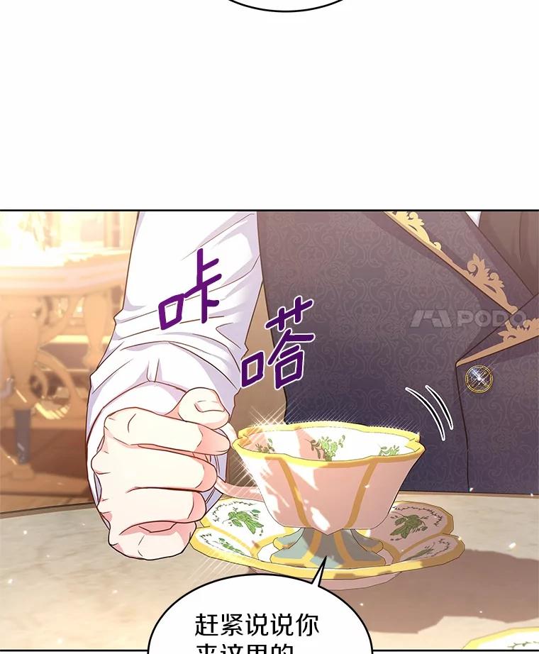 《吞噬太阳的花》6.银发天使 第55页