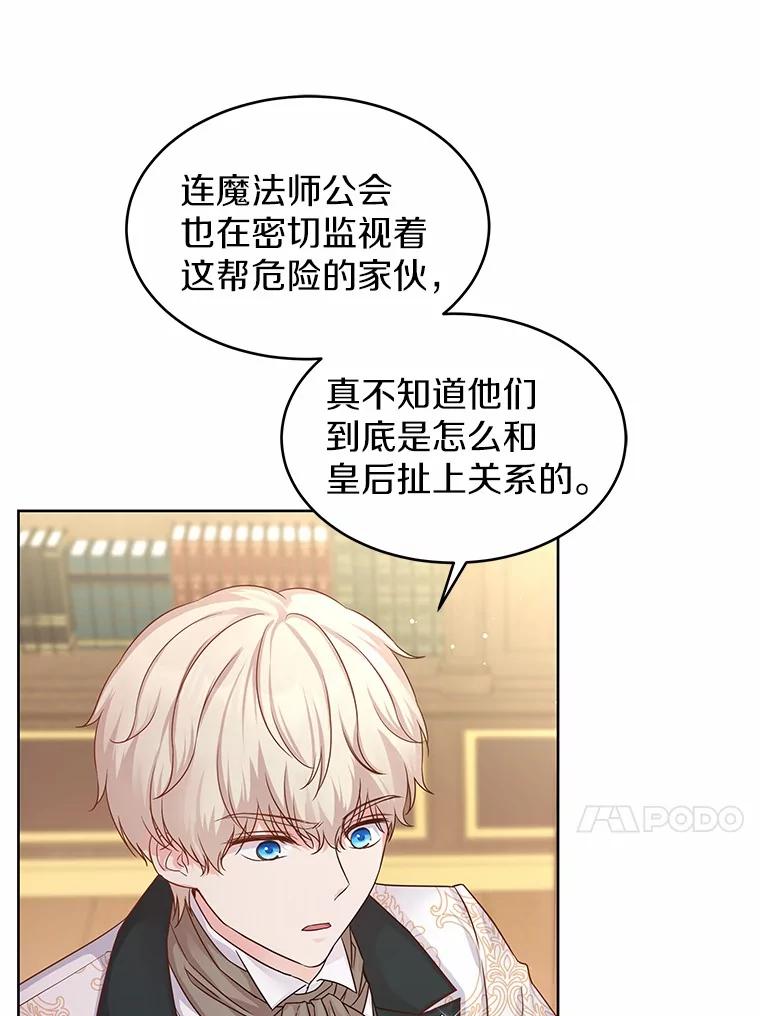 《吞噬太阳的花》6.银发天使 第68页