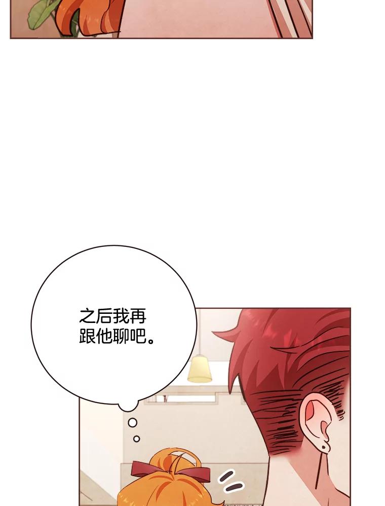 《心动！全民恋爱观察秀》7.晚餐 第42页
