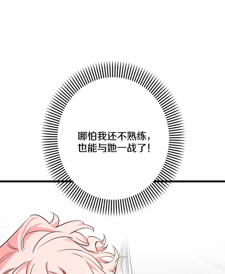 《女仆是悲惨结局收藏家》6.再次重生 第42页