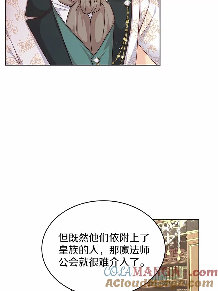 《吞噬太阳的花》6.银发天使 第69页