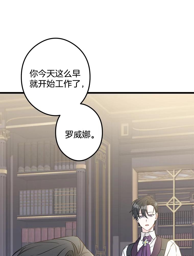 《女仆是悲惨结局收藏家》6.再次重生 第94页