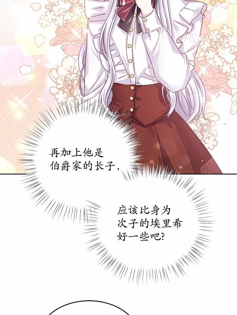 《吞噬太阳的花》6.银发天使 第102页