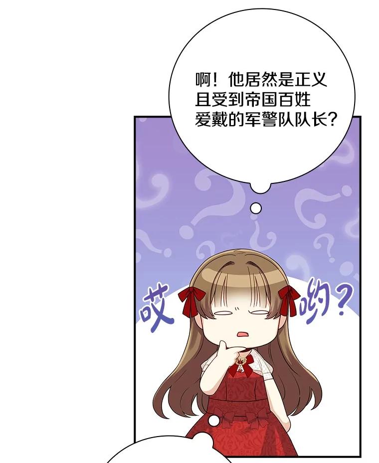 《到底什么时候变成反派的》6.人靠衣装 第132页