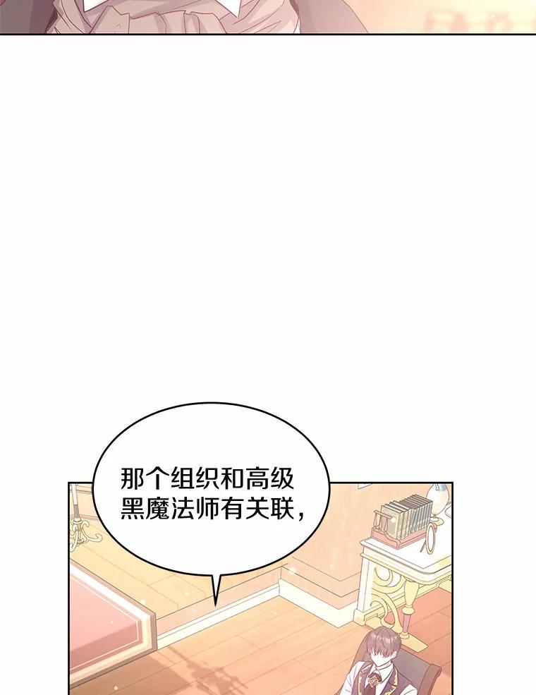 《吞噬太阳的花》6.银发天使 第66页