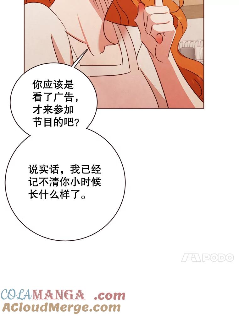 《心动！全民恋爱观察秀》7.晚餐 第73页