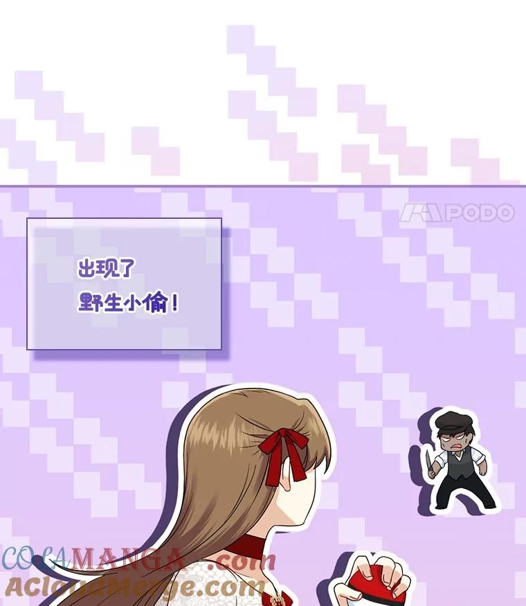 《到底什么时候变成反派的》6.人靠衣装 第77页