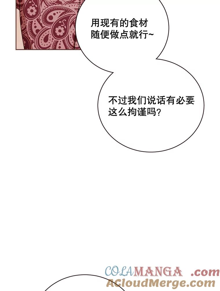《心动！全民恋爱观察秀》7.晚餐 第13页