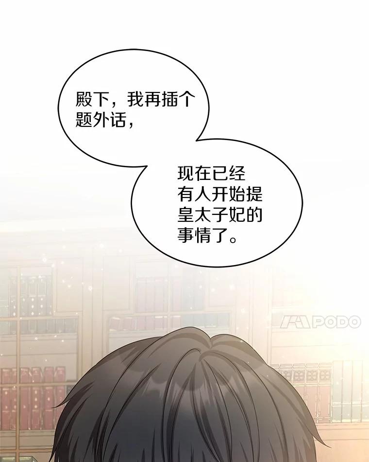 《吞噬太阳的花》6.银发天使 第88页