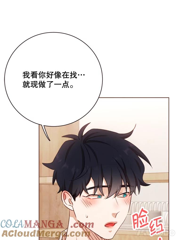 《心动！全民恋爱观察秀》7.晚餐 第61页