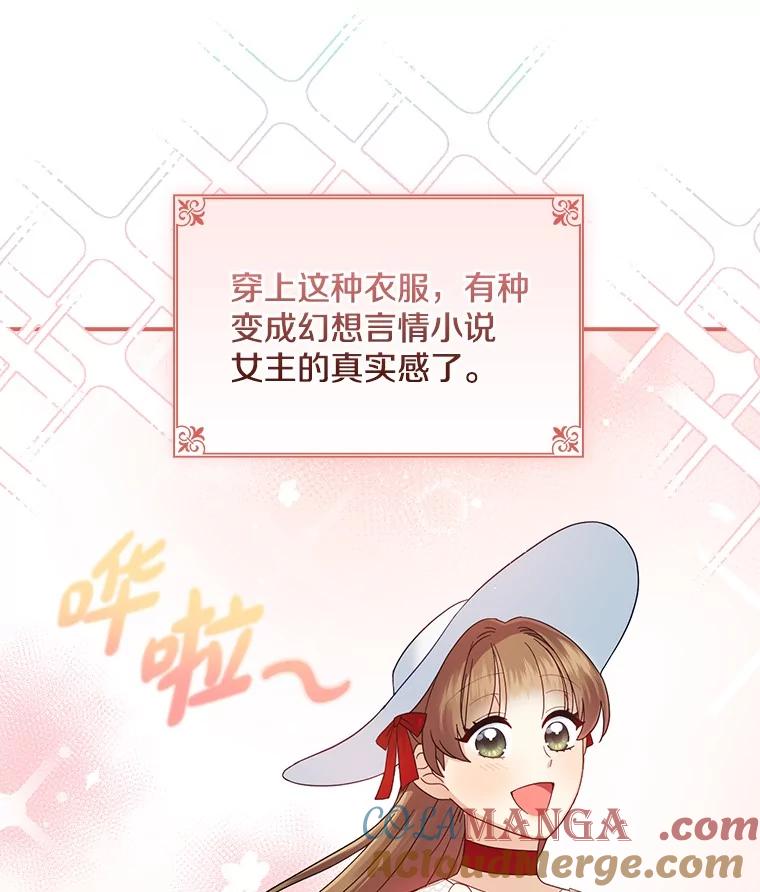 《到底什么时候变成反派的》6.人靠衣装 第65页