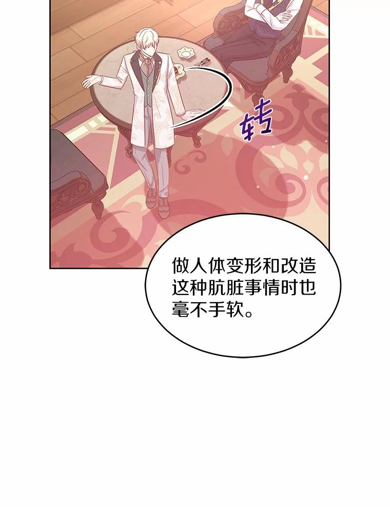 《吞噬太阳的花》6.银发天使 第67页