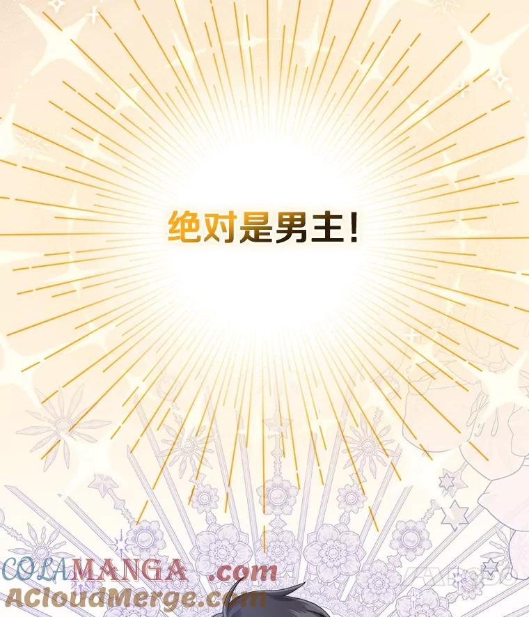《到底什么时候变成反派的》6.人靠衣装 第137页