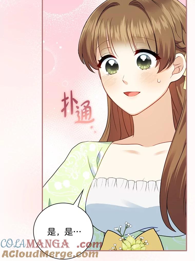 《到底什么时候变成反派的》6.人靠衣装 第9页