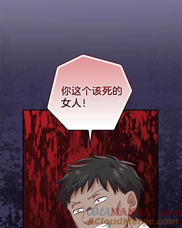 《到底什么时候变成反派的》6.人靠衣装 第89页
