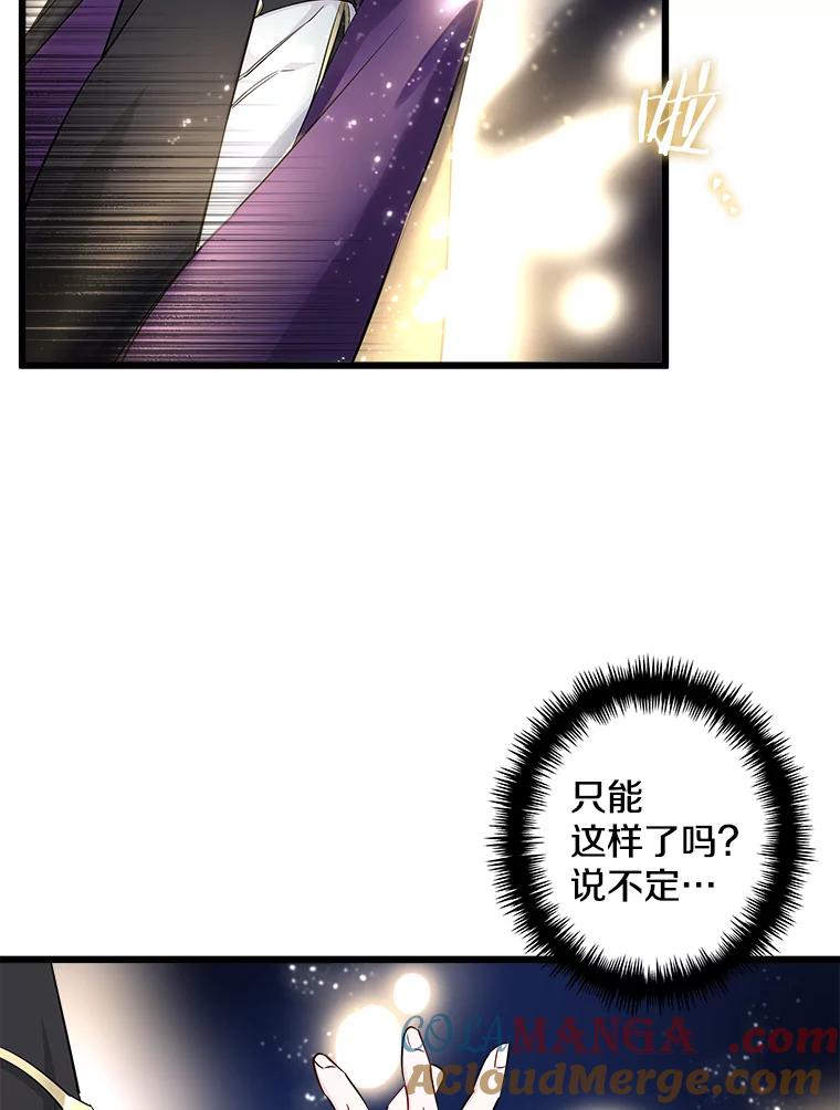 《女仆是悲惨结局收藏家》6.再次重生 第105页