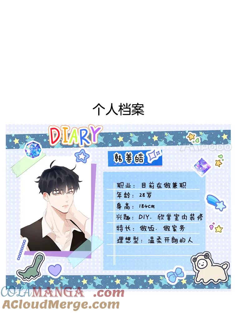 《心动！全民恋爱观察秀》7.晚餐 第113页