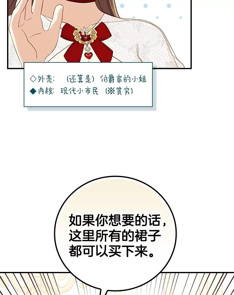 《到底什么时候变成反派的》6.人靠衣装 第55页