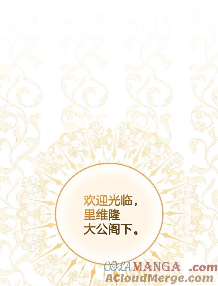 《到底什么时候变成反派的》6.人靠衣装 第13页