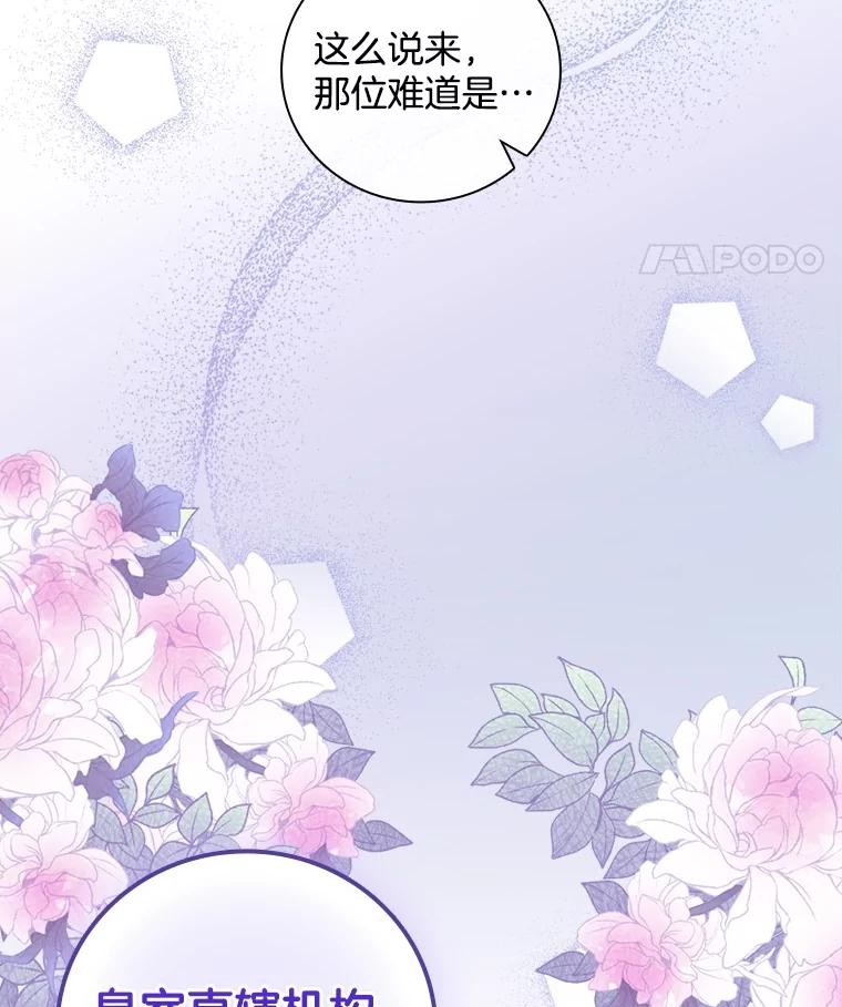 《到底什么时候变成反派的》6.人靠衣装 第127页