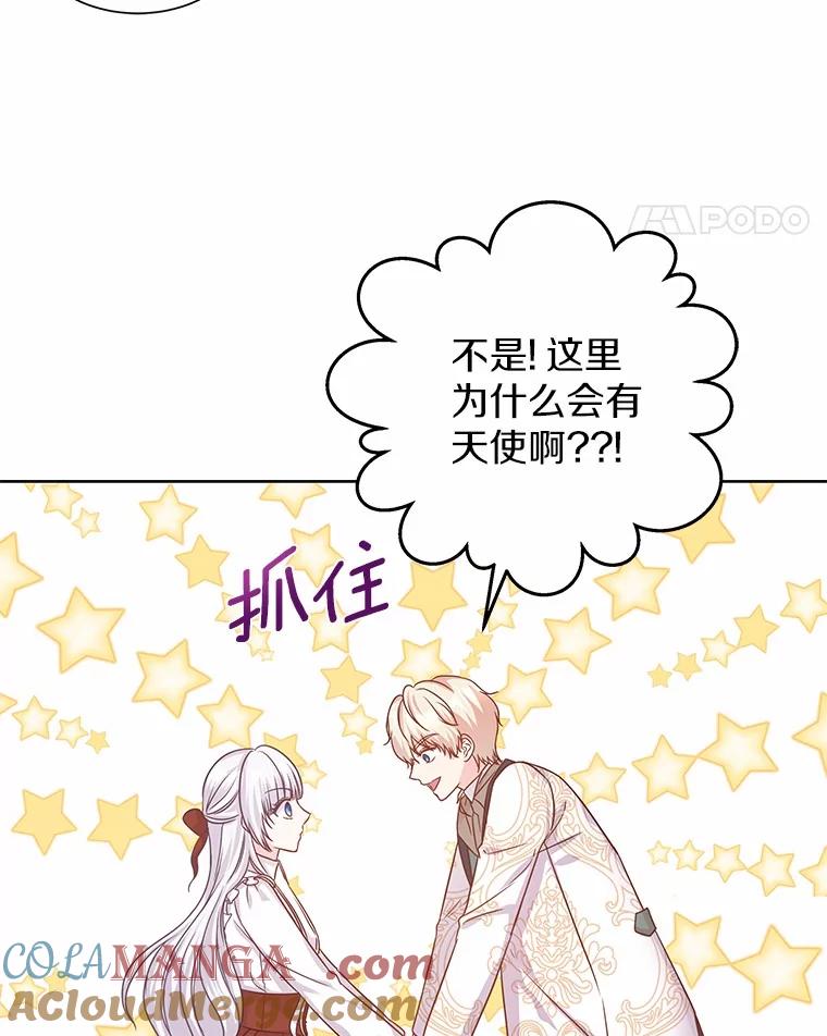 《吞噬太阳的花》6.银发天使 第29页
