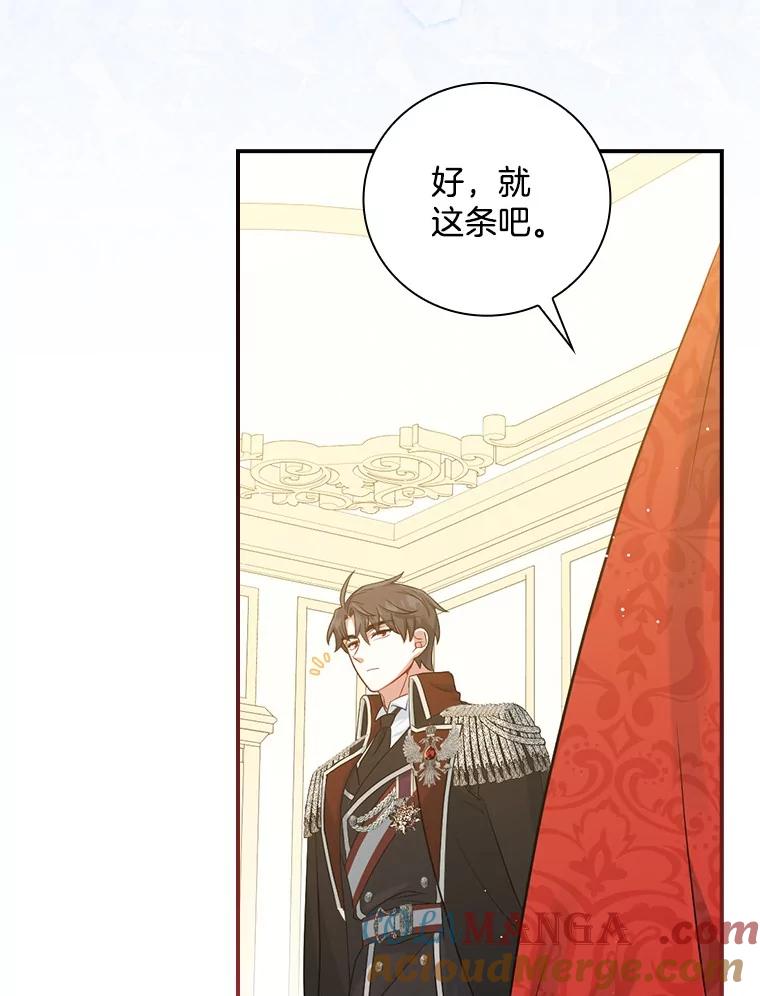 《到底什么时候变成反派的》6.人靠衣装 第45页