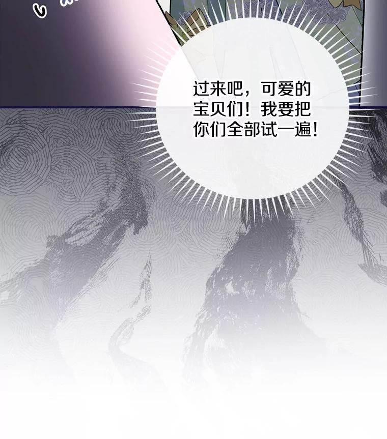 《到底什么时候变成反派的》6.人靠衣装 第36页