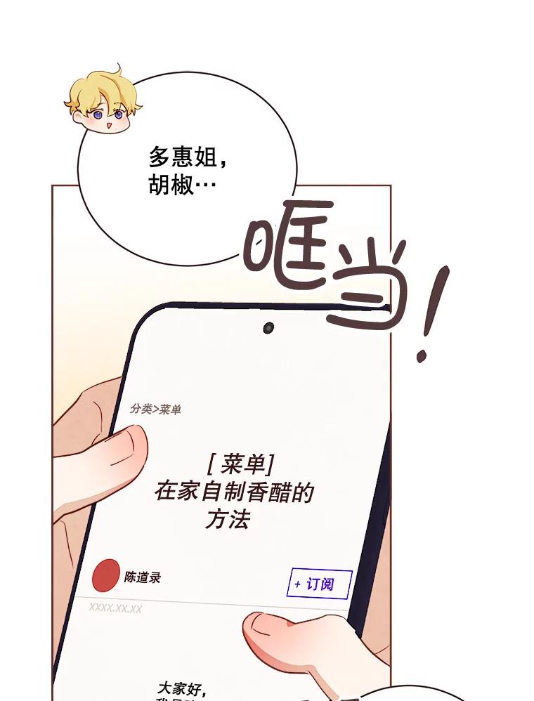 《心动！全民恋爱观察秀》7.晚餐 第35页