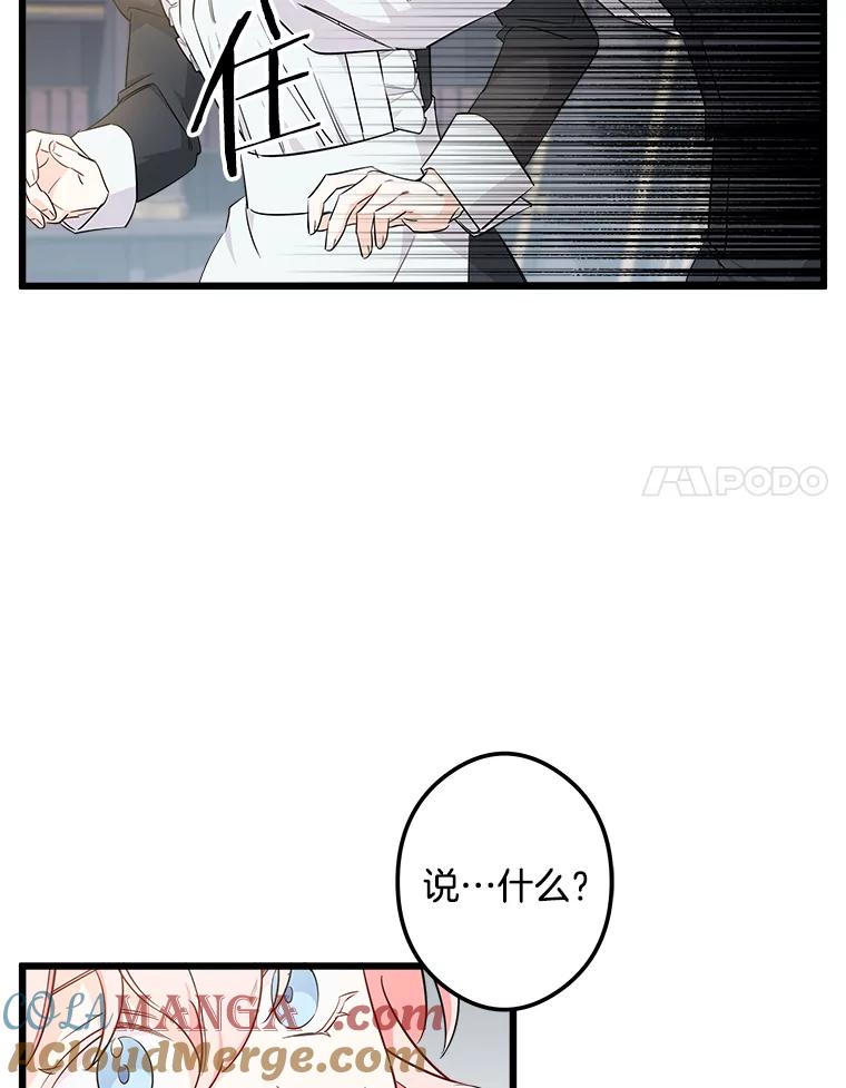 《女仆是悲惨结局收藏家》6.再次重生 第113页