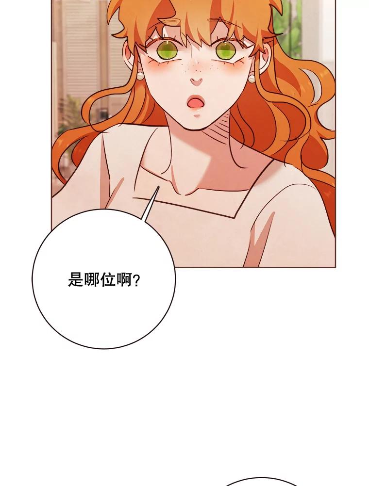 《心动！全民恋爱观察秀》7.晚餐 第104页