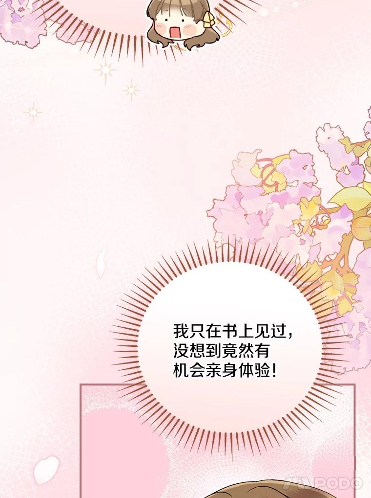 《到底什么时候变成反派的》6.人靠衣装 第8页