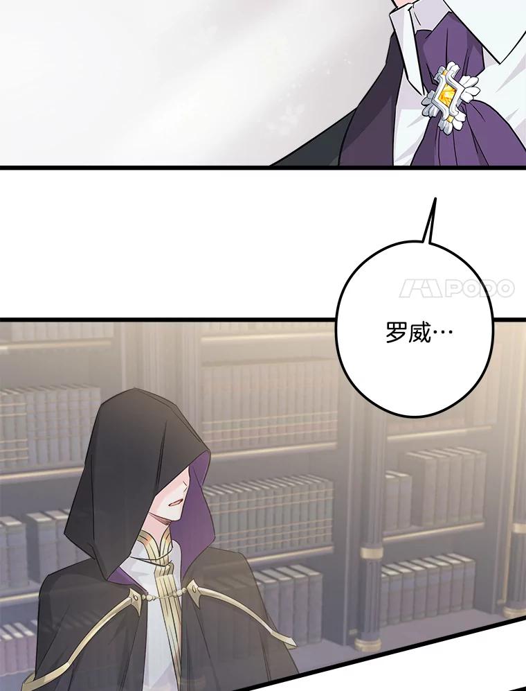 《女仆是悲惨结局收藏家》6.再次重生 第100页