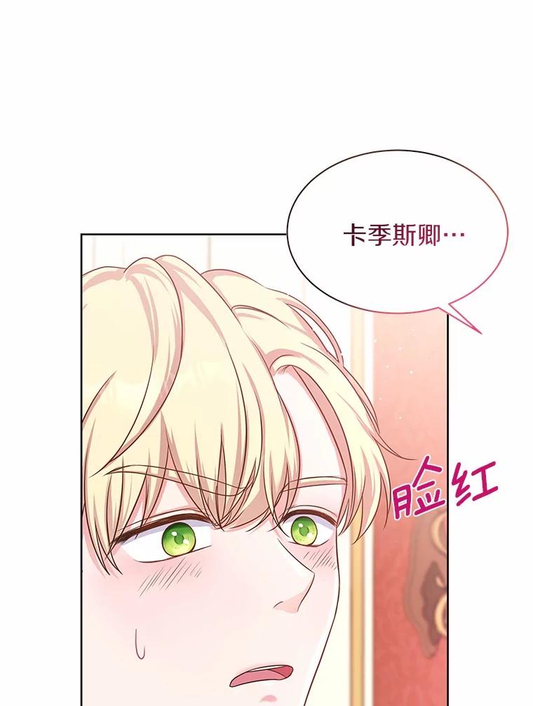 《吞噬太阳的花》6.银发天使 第104页
