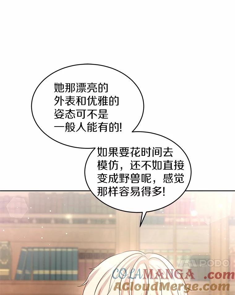《吞噬太阳的花》6.银发天使 第81页