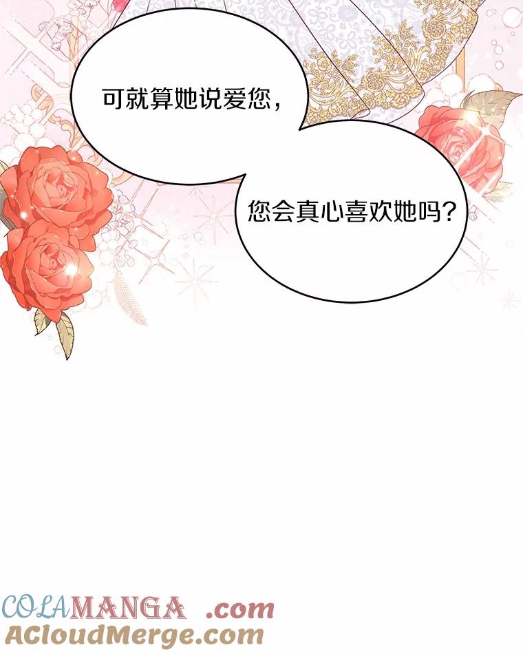 《吞噬太阳的花》6.银发天使 第93页