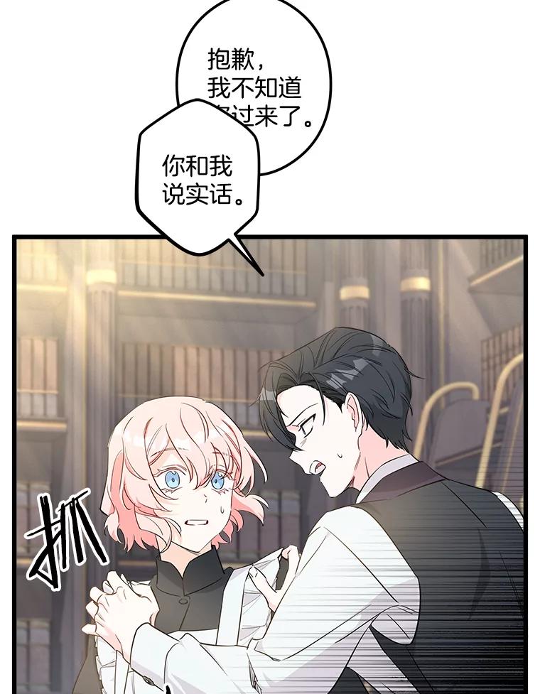 《女仆是悲惨结局收藏家》6.再次重生 第112页