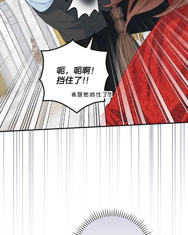 《到底什么时候变成反派的》6.人靠衣装 第92页