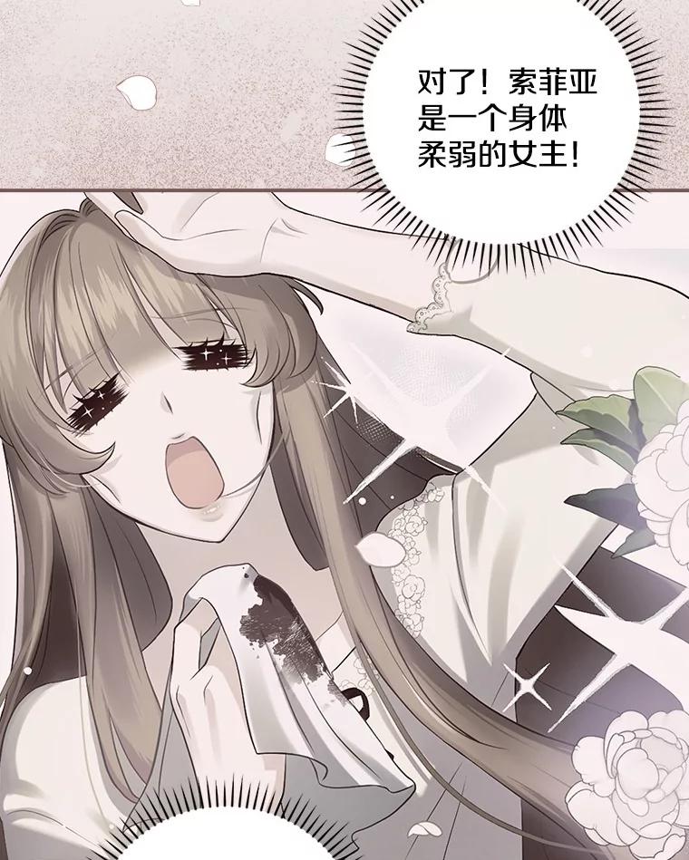 《到底什么时候变成反派的》6.人靠衣装 第94页