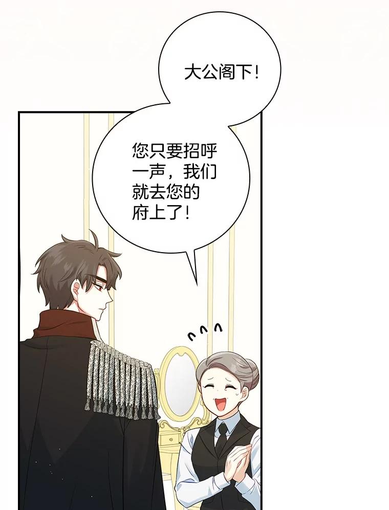 《到底什么时候变成反派的》6.人靠衣装 第16页